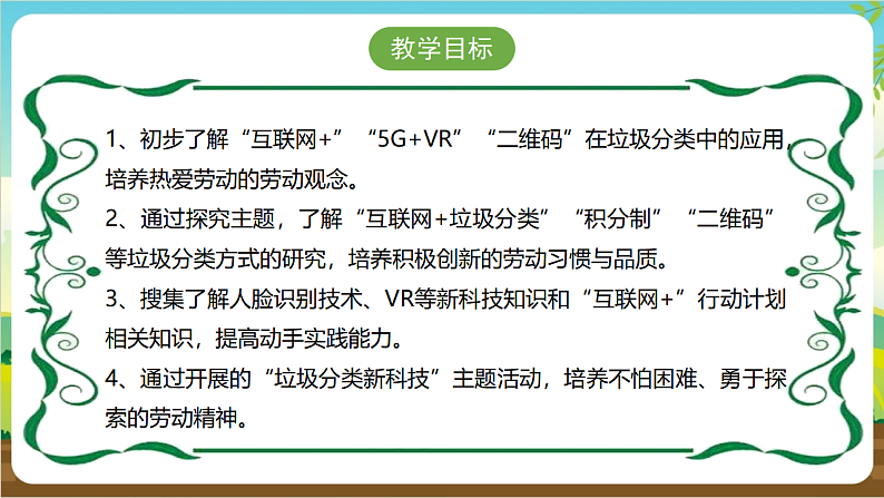 广州版八年级劳技上册 主题二《垃圾分类新科技》（第一课时）课件第3页