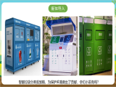 广州版八年级劳技上册 主题二《垃圾分类新科技》（第一课时）课件＋教案