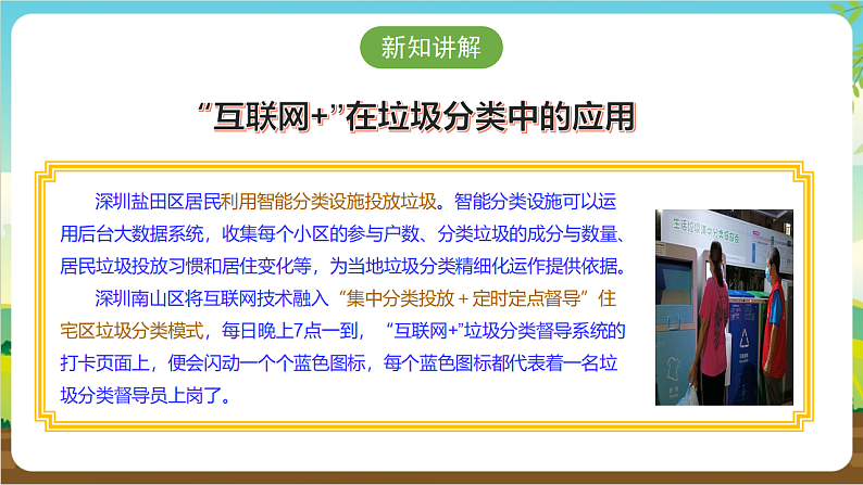 广州版八年级劳技上册 主题二《垃圾分类新科技》（第一课时）课件第6页