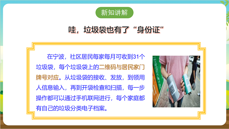 广州版八年级劳技上册 主题二《垃圾分类新科技》（第一课时）课件第8页