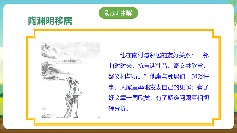 广州版八年级劳技上册 主题三《邻里关系我维护》（第一课时）课件第7页