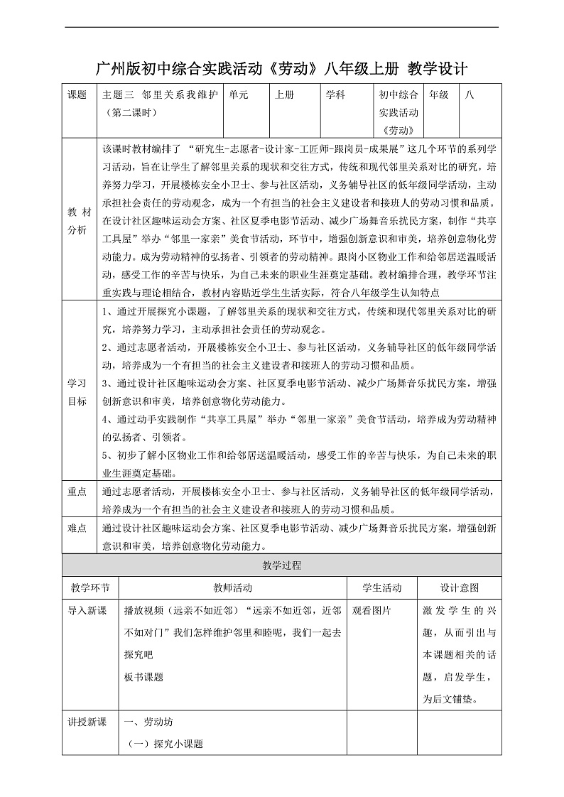 广州版八年级劳技上册 主题三《邻里关系我维护》（第二课时）教学设计第1页