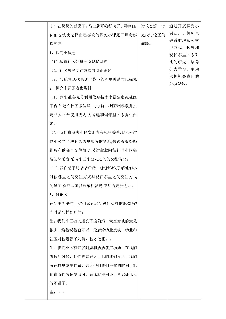 广州版八年级劳技上册 主题三《邻里关系我维护》（第二课时）教学设计第2页