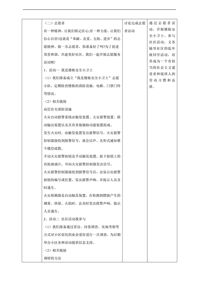 广州版八年级劳技上册 主题三《邻里关系我维护》（第二课时）教学设计第3页