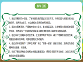 广州版八年级劳技上册 主题三《邻里关系我维护》（第二课时）课件＋教案+素材
