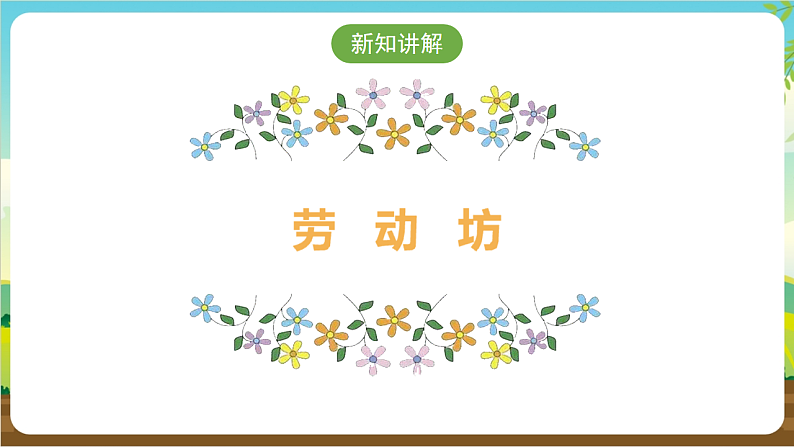 广州版八年级劳技上册 主题三《邻里关系我维护》（第二课时）课件第5页