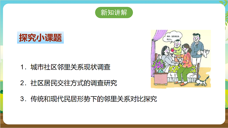 广州版八年级劳技上册 主题三《邻里关系我维护》（第二课时）课件第6页