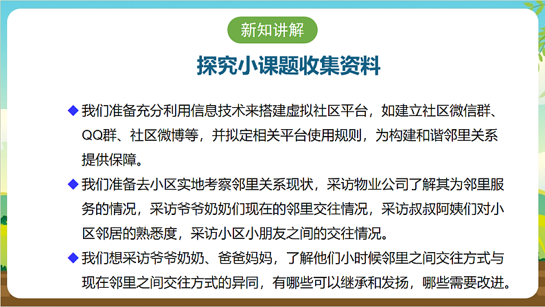 广州版八年级劳技上册 主题三《邻里关系我维护》（第二课时）课件第7页
