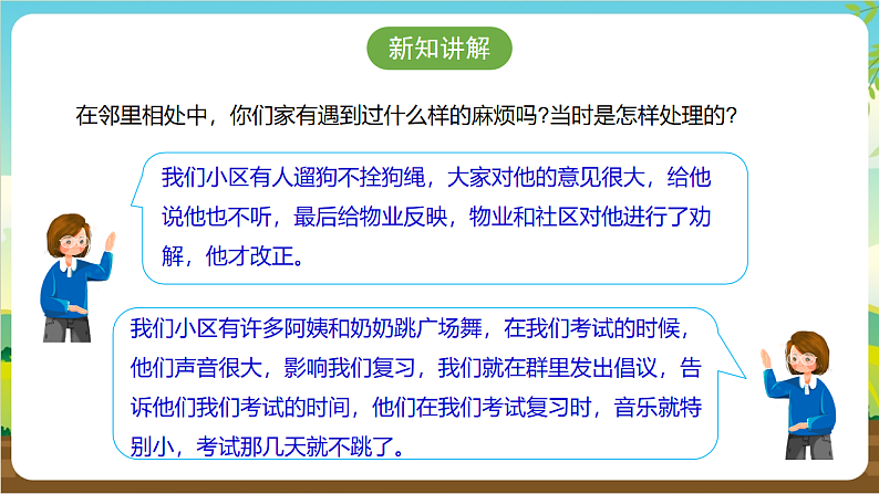 广州版八年级劳技上册 主题三《邻里关系我维护》（第二课时）课件第8页
