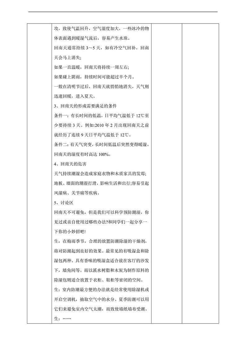 广州版八年级劳技上册 主题四《妙招应对回南天》（第一课时）教学设计第2页