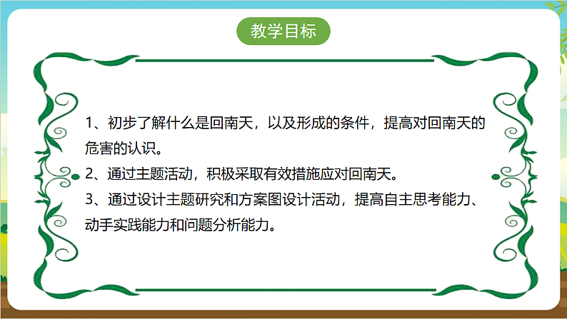 广州版八年级劳技上册 主题四《妙招应对回南天》（第一课时）课件第3页