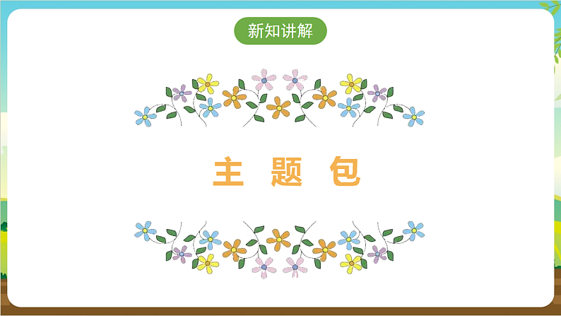 广州版八年级劳技上册 主题四《妙招应对回南天》（第一课时）课件第5页
