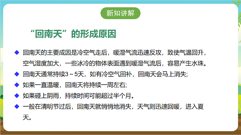 广州版八年级劳技上册 主题四《妙招应对回南天》（第一课时）课件第7页