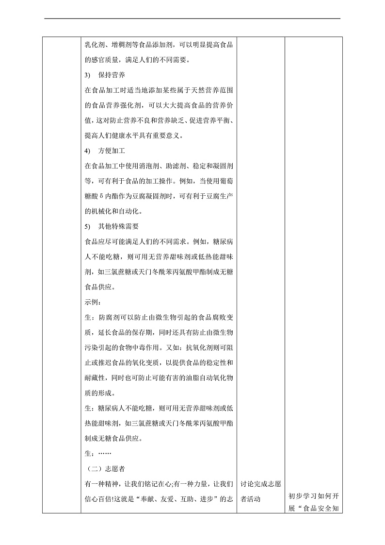广州版八年级劳技上册 主题五《食品安全我关注》（第二课时）教学设计第3页