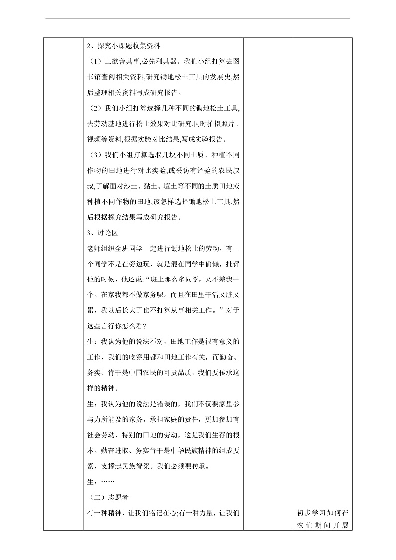 广州版八年级劳技下册 主题一《锄地松土不怕累》（第二课时）教学设计第2页