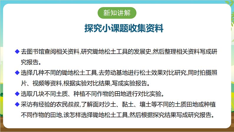 广州版八年级劳技下册 主题一《锄地松土不怕累》（第二课时）课件第7页