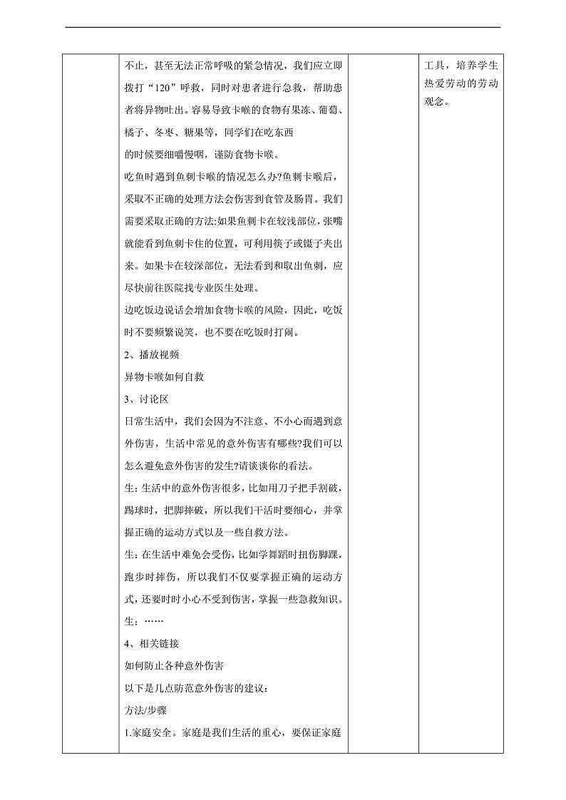 广州版八年级劳技下册 主题二《安全急救广宣传》（第一课时）教学设计第2页