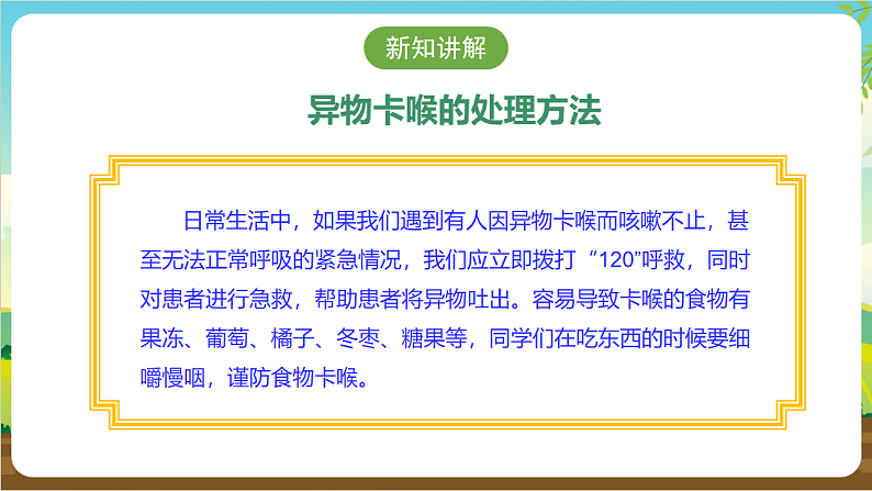 广州版八年级劳技下册 主题二《安全急救广宣传》（第一课时）课件第6页
