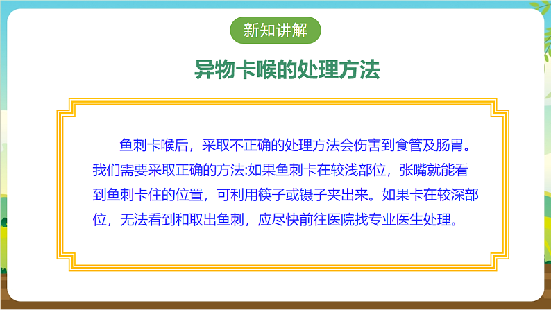 广州版八年级劳技下册 主题二《安全急救广宣传》（第一课时）课件第7页
