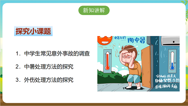 广州版八年级劳技下册 主题二《安全急救广宣传》（第二课时）课件第6页