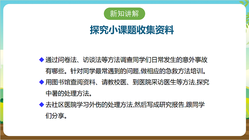 广州版八年级劳技下册 主题二《安全急救广宣传》（第二课时）课件第7页