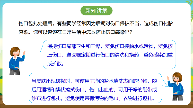 广州版八年级劳技下册 主题二《安全急救广宣传》（第二课时）课件第8页