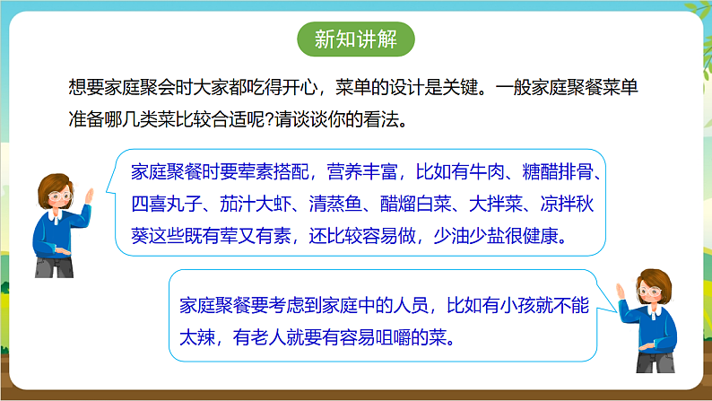广州版八年级劳技下册 主题三《家庭聚会我设计》（第二课时）课件第8页