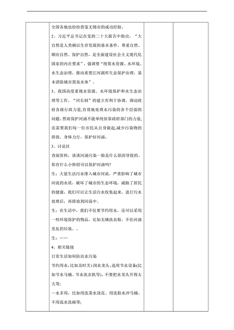 广州版八年级劳技下册 主题四《河涌治理现绿水》（第一课时）教学设计第2页