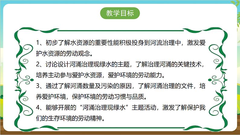 广州版八年级劳技下册 主题四《河涌治理现绿水》（第一课时）课件第3页