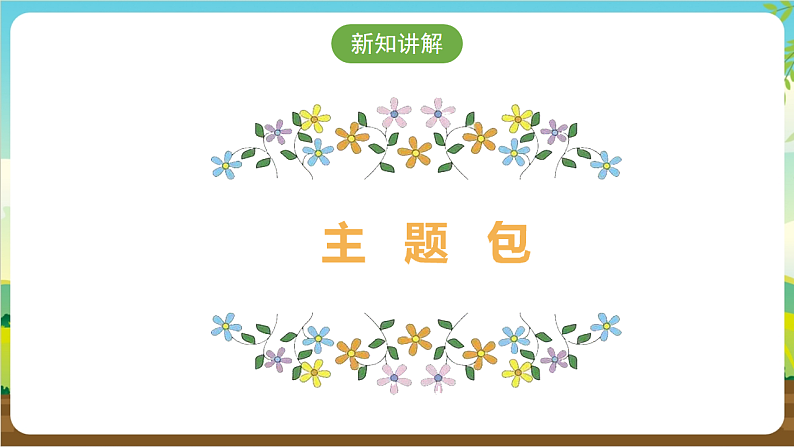 广州版八年级劳技下册 主题四《河涌治理现绿水》（第一课时）课件第5页