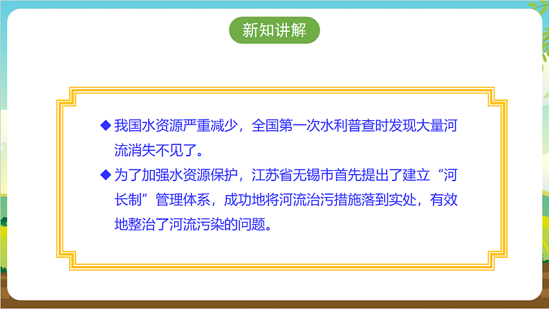 广州版八年级劳技下册 主题四《河涌治理现绿水》（第一课时）课件第6页