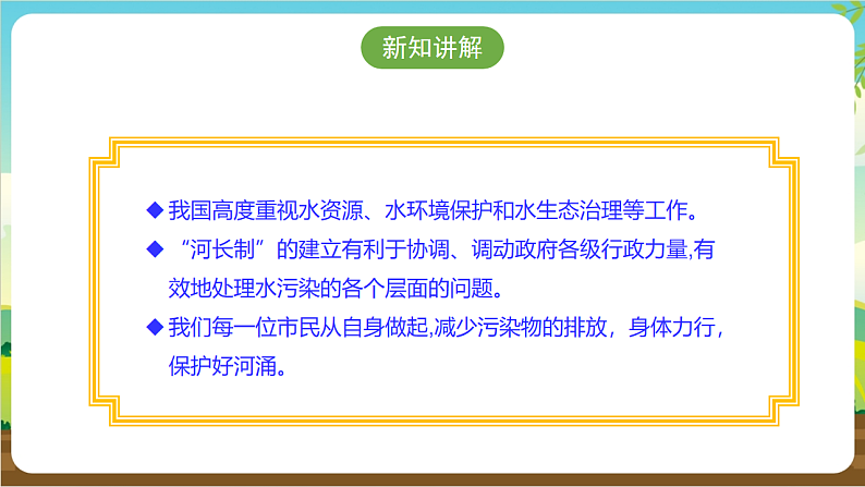 广州版八年级劳技下册 主题四《河涌治理现绿水》（第一课时）课件第8页