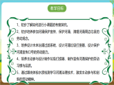 广州版八年级劳技下册 主题四《河涌治理现绿水》（第二课时）课件＋教案+素材