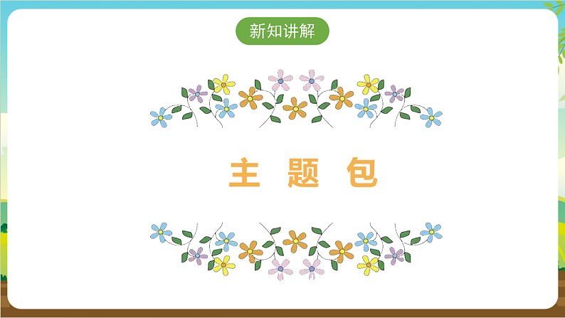 广州版八年级劳技下册 主题五《桥梁搭建工程师》（第一课时）课件第5页