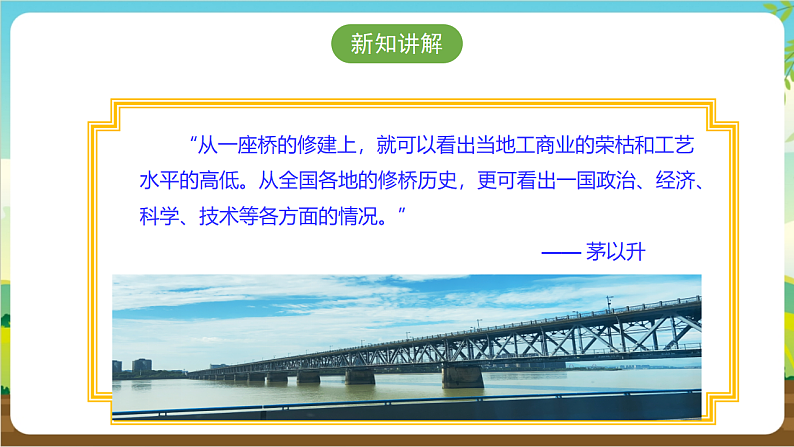 广州版八年级劳技下册 主题五《桥梁搭建工程师》（第一课时）课件第6页
