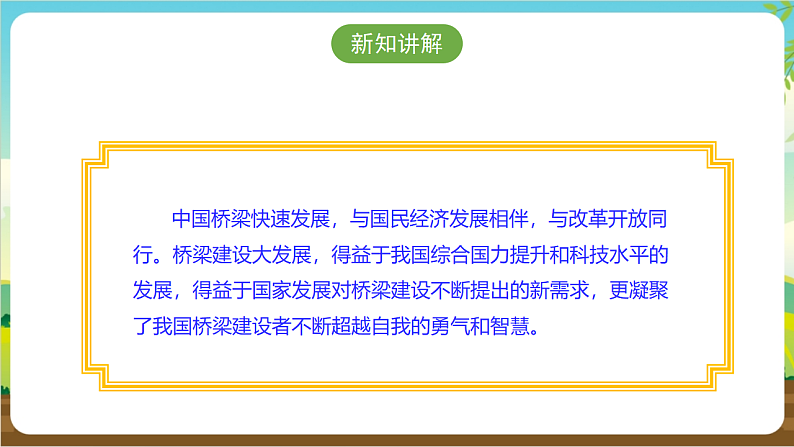 广州版八年级劳技下册 主题五《桥梁搭建工程师》（第一课时）课件第7页