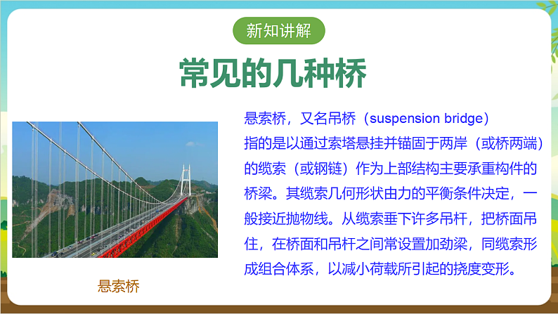 广州版八年级劳技下册 主题五《桥梁搭建工程师》（第一课时）课件第8页