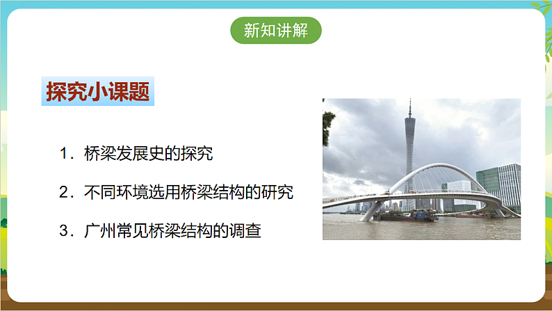 广州版八年级劳技下册 主题五《桥梁搭建工程师》（第二课时）课件第6页