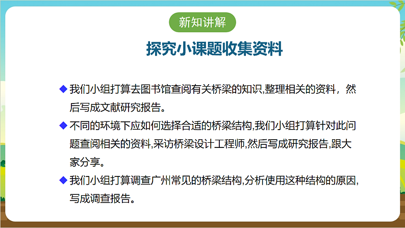 广州版八年级劳技下册 主题五《桥梁搭建工程师》（第二课时）课件第7页