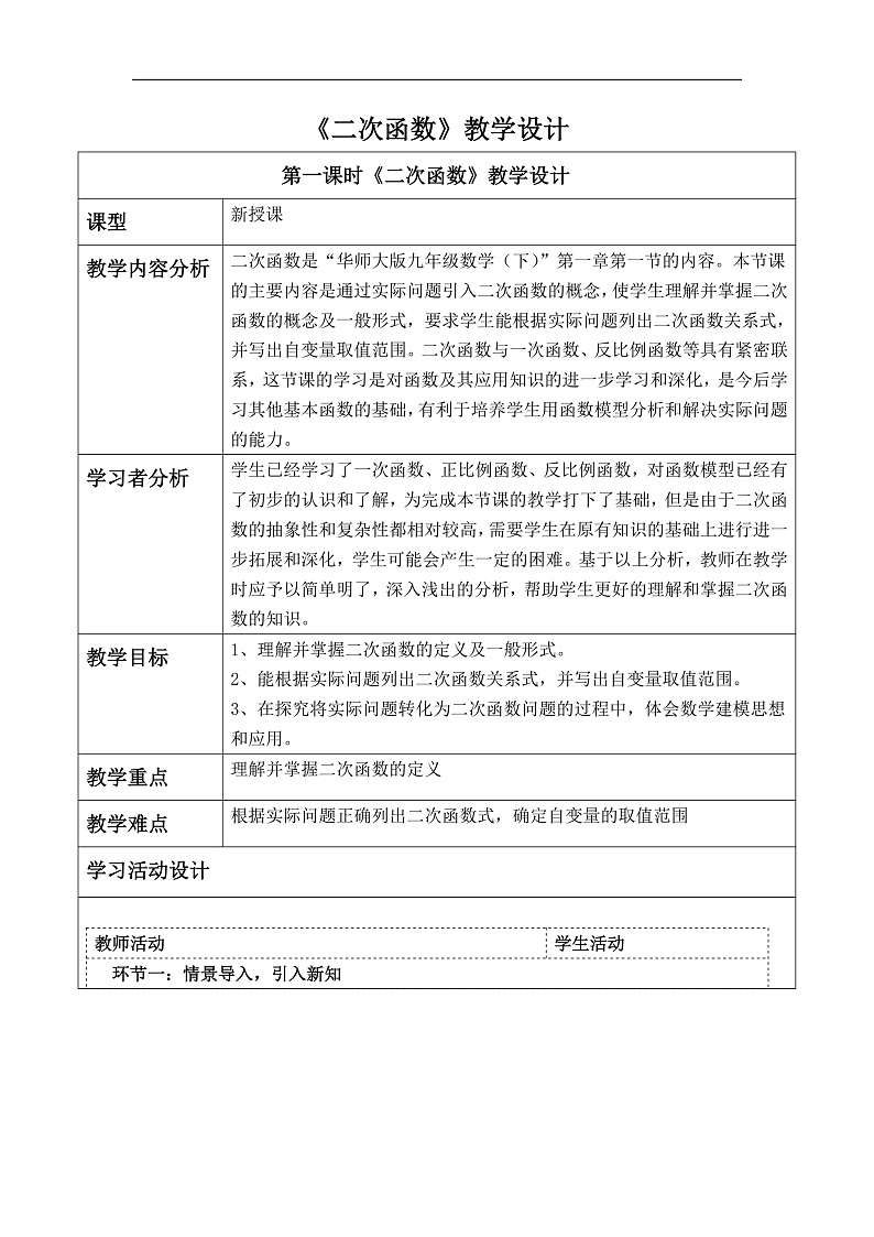 华师大版数学九年级下册26.1 《二次函数》计算第1页