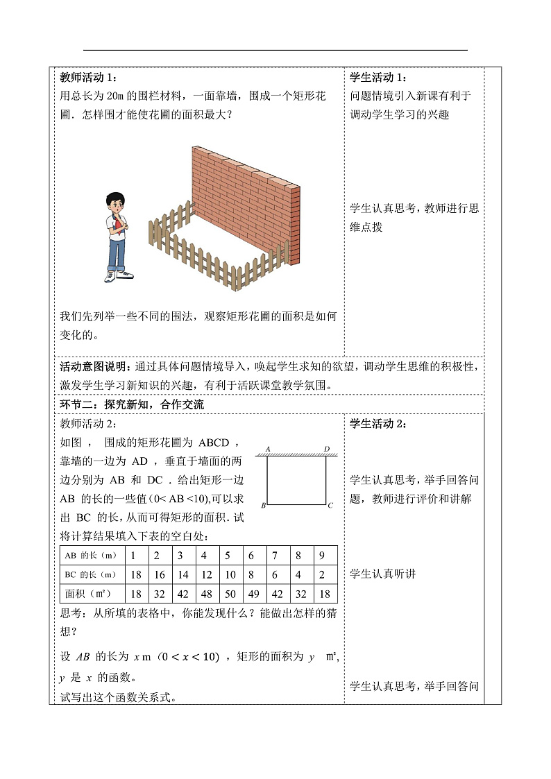 华师大版数学九年级下册26.1 《二次函数》计算第2页