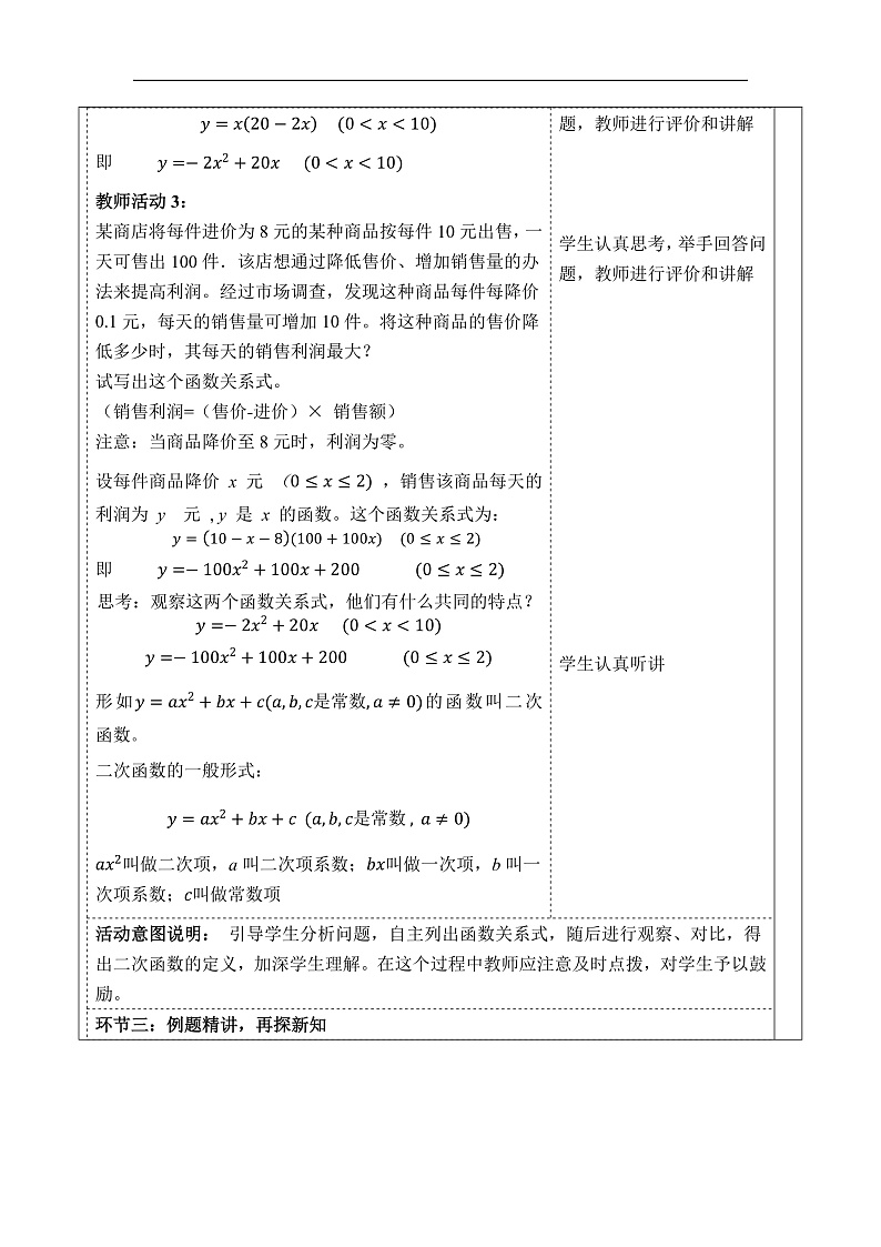 华师大版数学九年级下册26.1 《二次函数》计算第3页