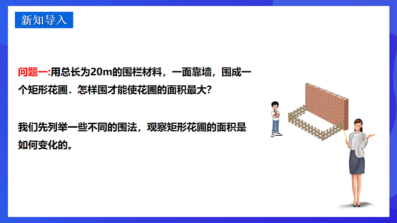华师大版数学九年级下册26.1 《二次函数》课件第3页