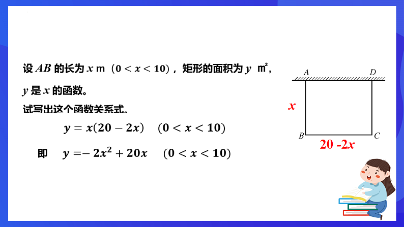 华师大版数学九年级下册26.1 《二次函数》课件第5页