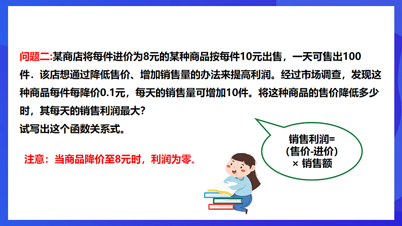 华师大版数学九年级下册26.1 《二次函数》课件第6页