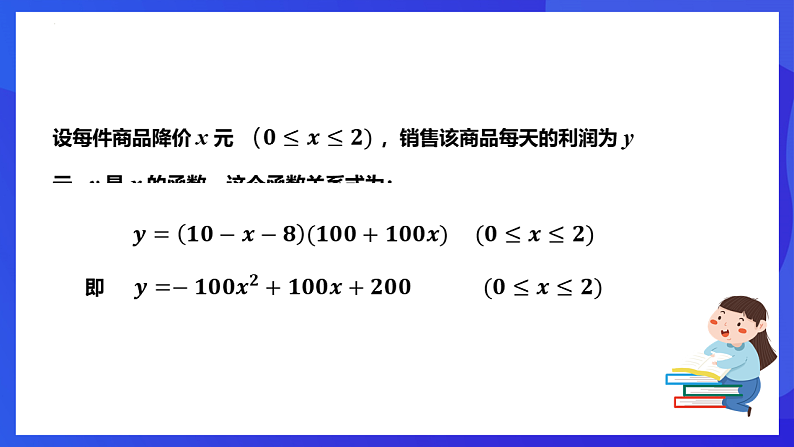 华师大版数学九年级下册26.1 《二次函数》课件第7页