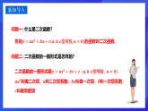 華師大版數(shù)學(xué)九年級(jí)下冊(cè)26.2.2.1《二次函數(shù)的圖像和性質(zhì)（1）》課件+教案