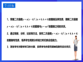 華師大版數(shù)學(xué)九年級下冊26.2.2.3《二次函數(shù)的圖像和性質(zhì)（3）》課件+教案