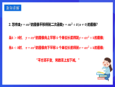 華師大版數(shù)學(xué)九年級下冊26.2.2.3《二次函數(shù)的圖像和性質(zhì)（3）》課件+教案