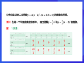 華師大版數(shù)學(xué)九年級下冊26.2.2.3《二次函數(shù)的圖像和性質(zhì)（3）》課件+教案